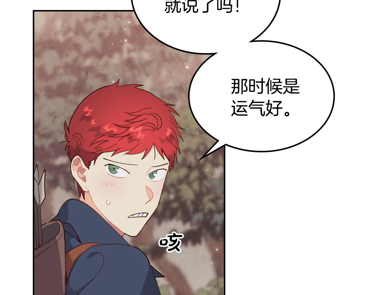 第90话 皇妃怀孕？ 第32页