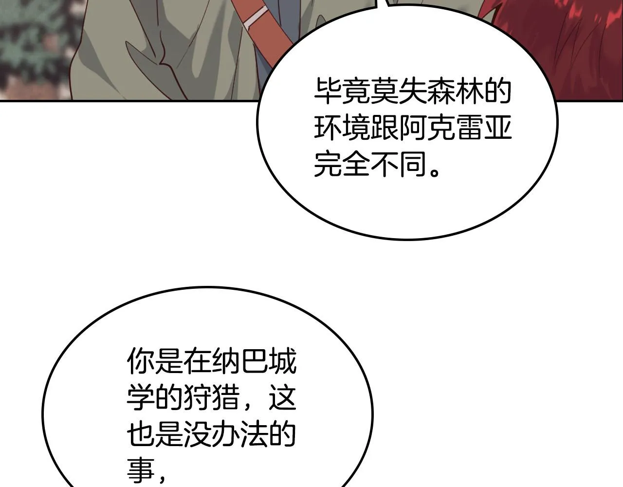 第90话 皇妃怀孕？ 第35页