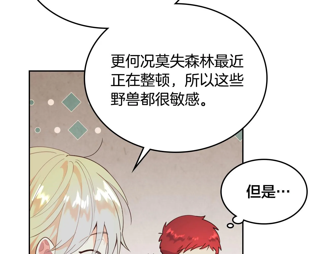 第90话 皇妃怀孕？ 第36页