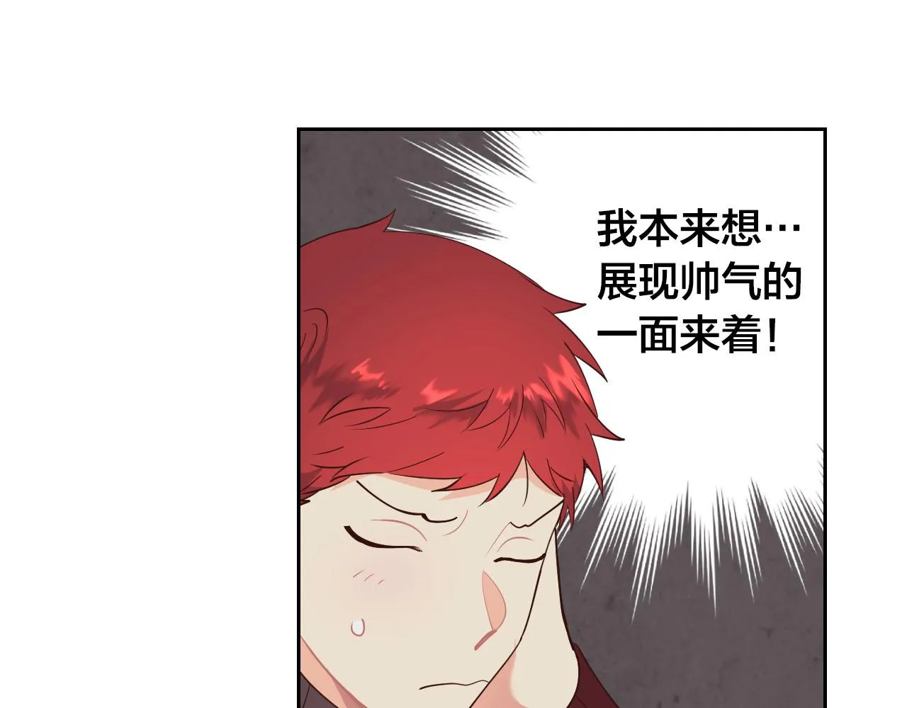 第90话 皇妃怀孕？ 第38页