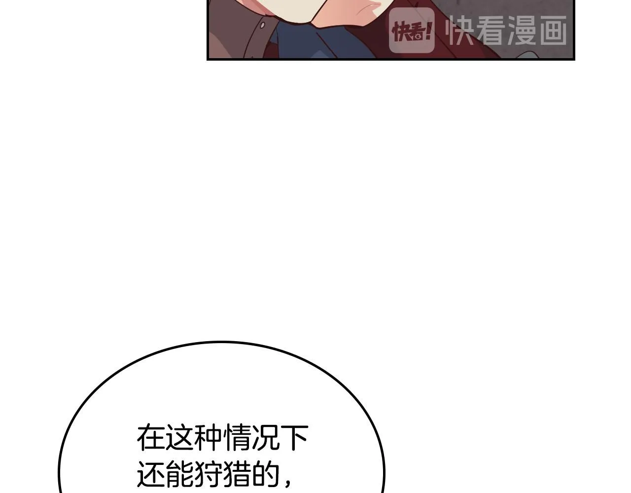 第90话 皇妃怀孕？ 第39页