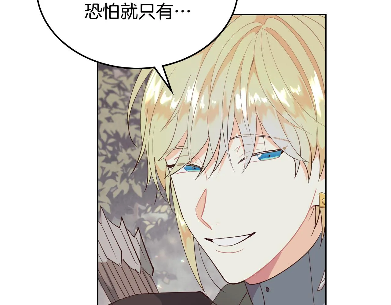 第90话 皇妃怀孕？ 第40页