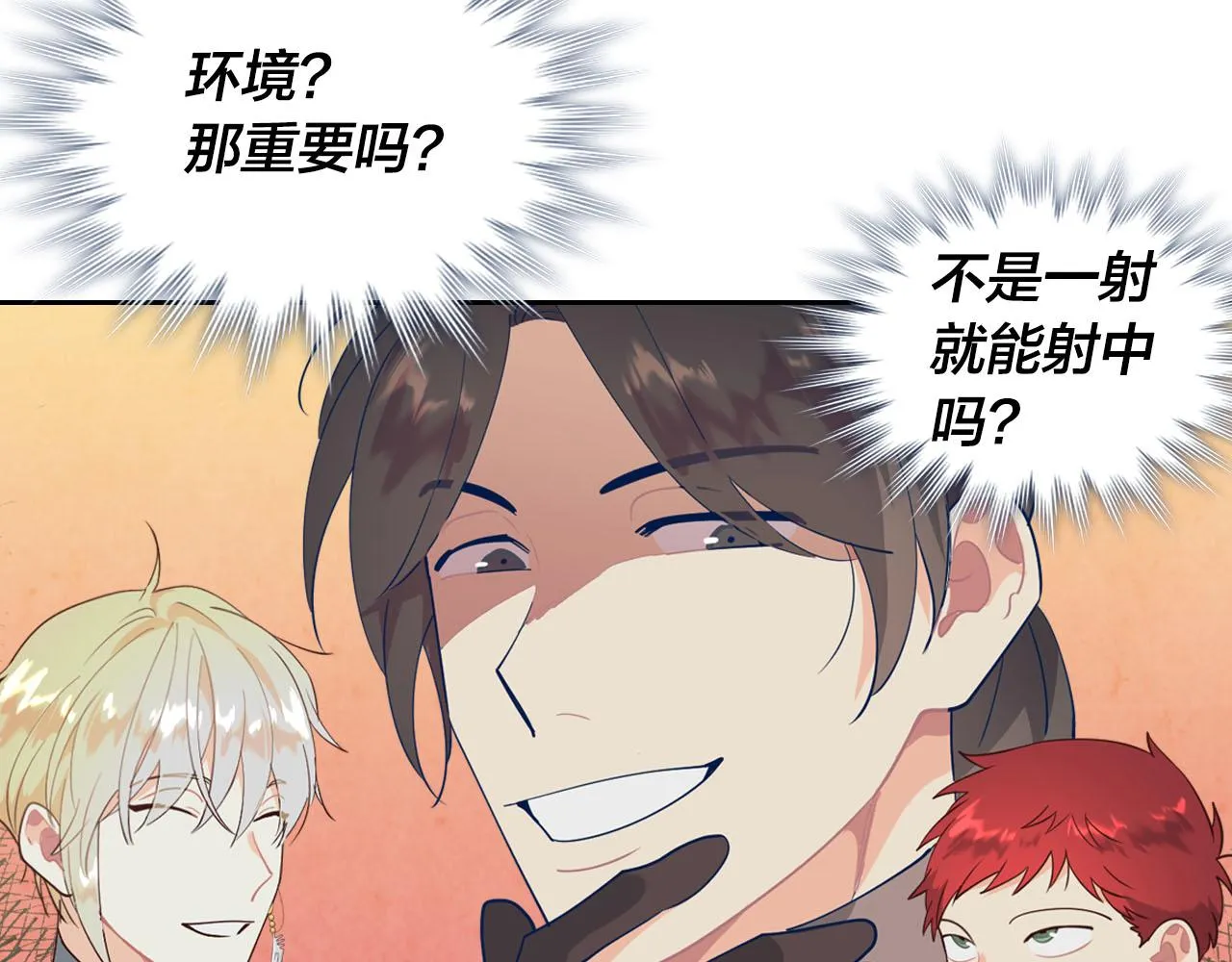 第90话 皇妃怀孕？ 第42页