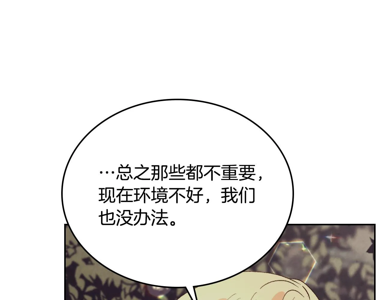 第90话 皇妃怀孕？ 第44页