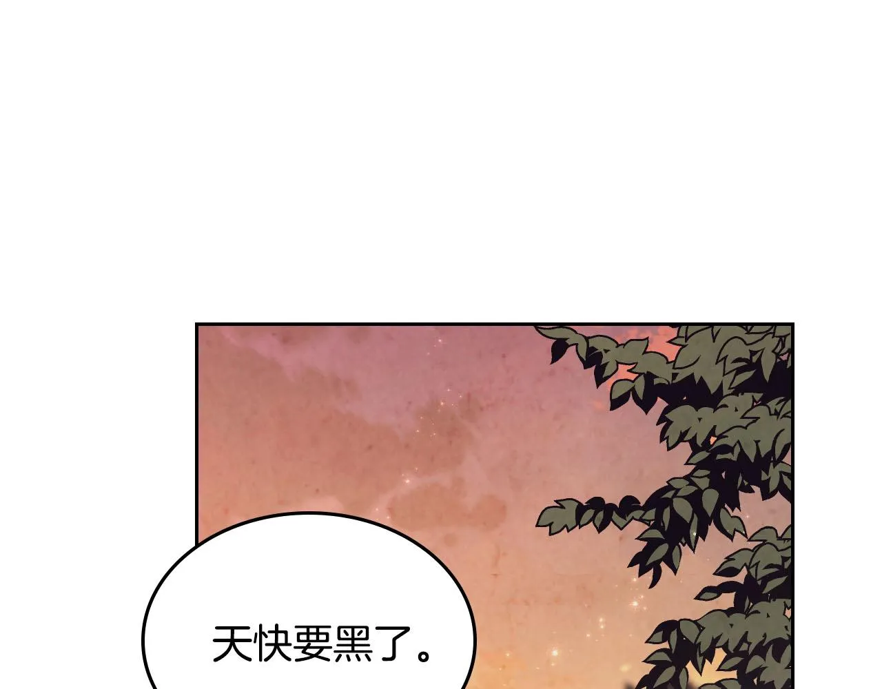 第90话 皇妃怀孕？ 第48页