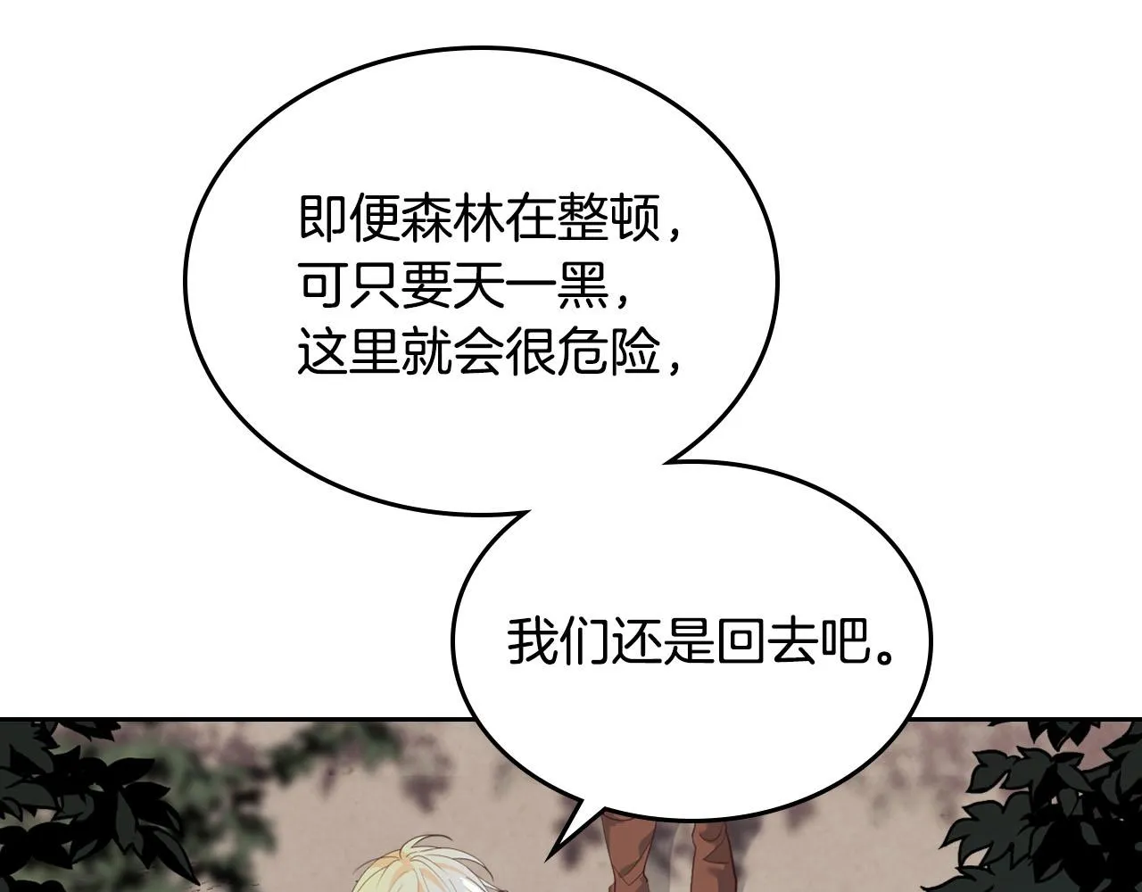 第90话 皇妃怀孕？ 第50页