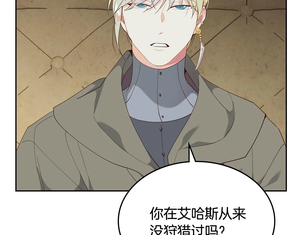 第90话 皇妃怀孕？ 第57页