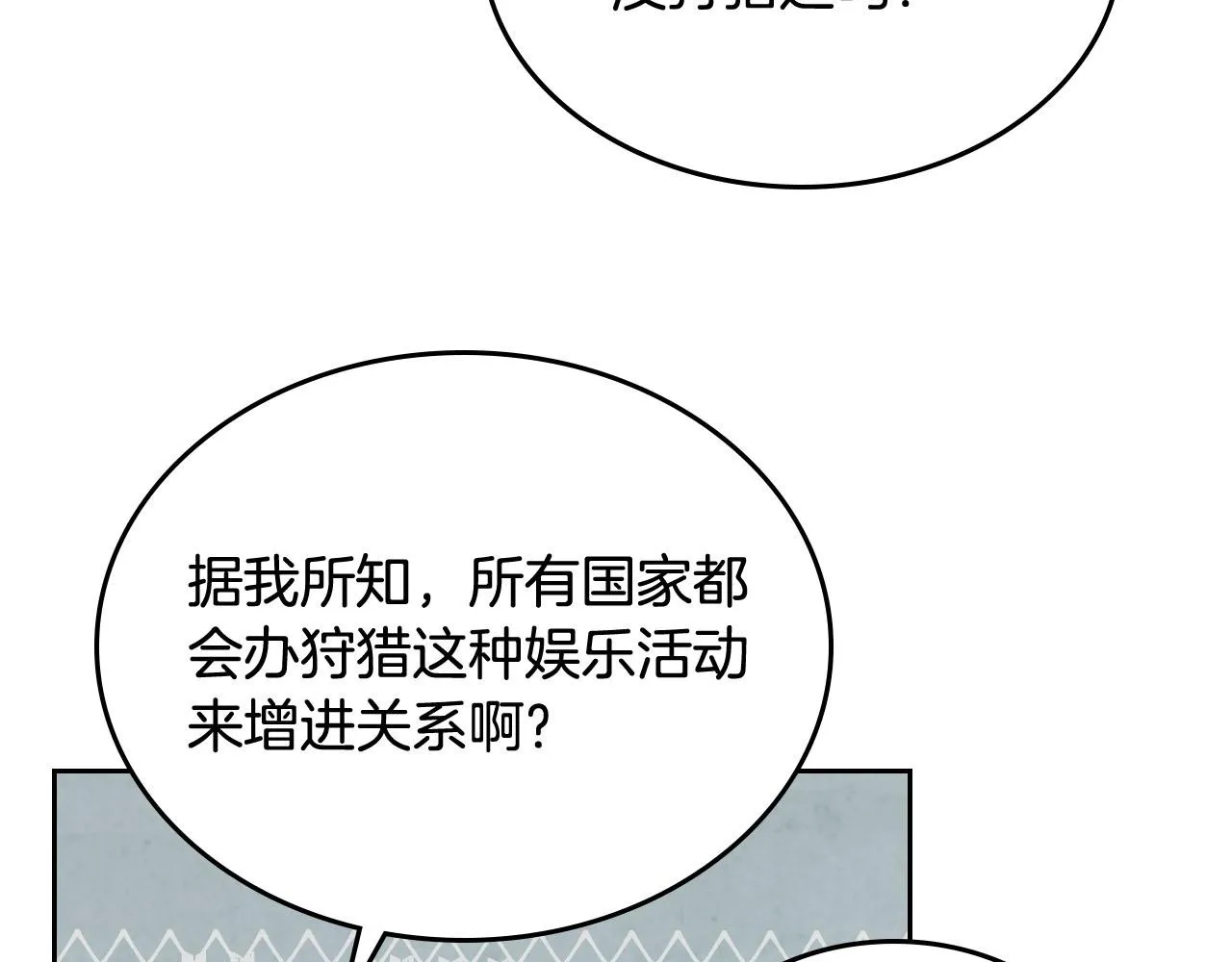 第90话 皇妃怀孕？ 第58页