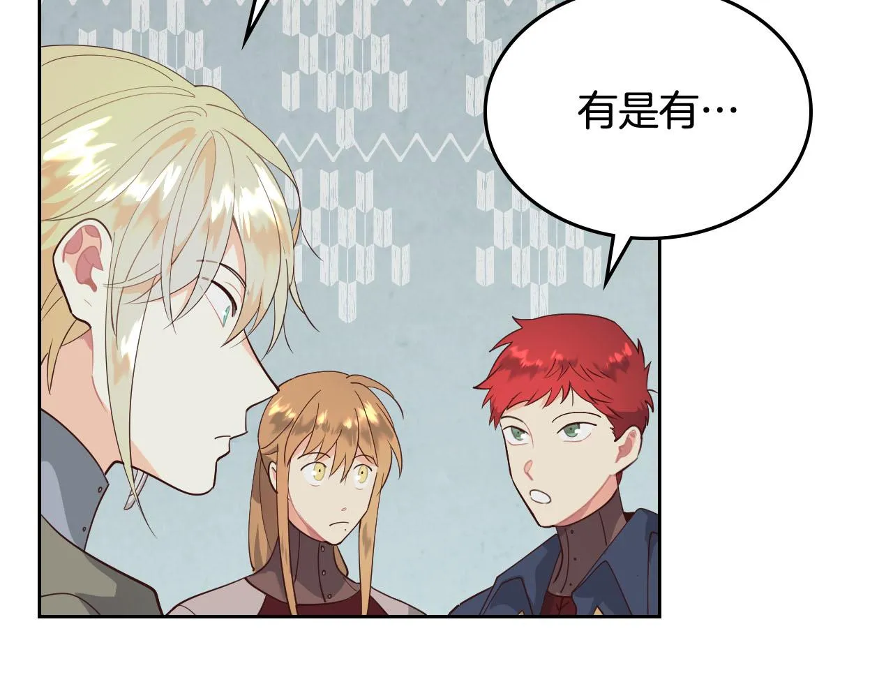 第90话 皇妃怀孕？ 第59页