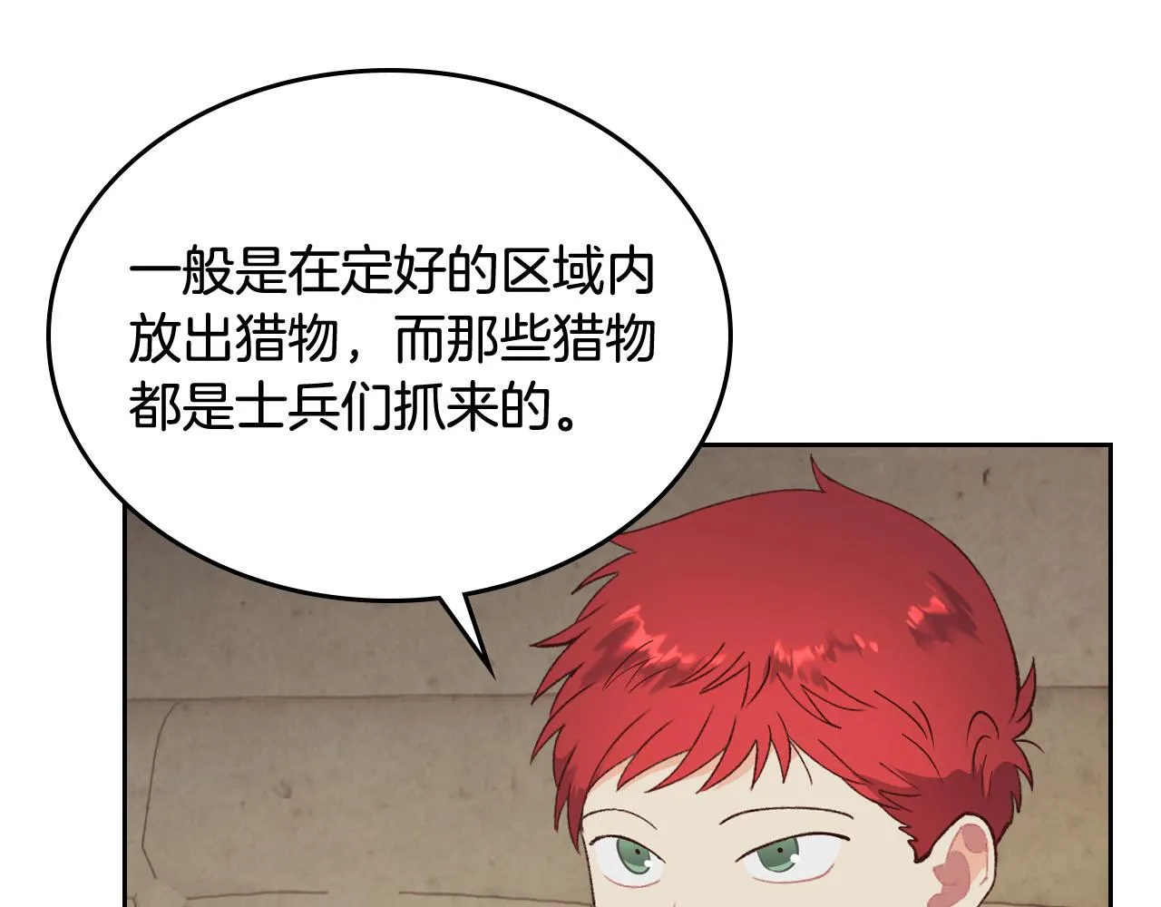 第90话 皇妃怀孕？ 第60页