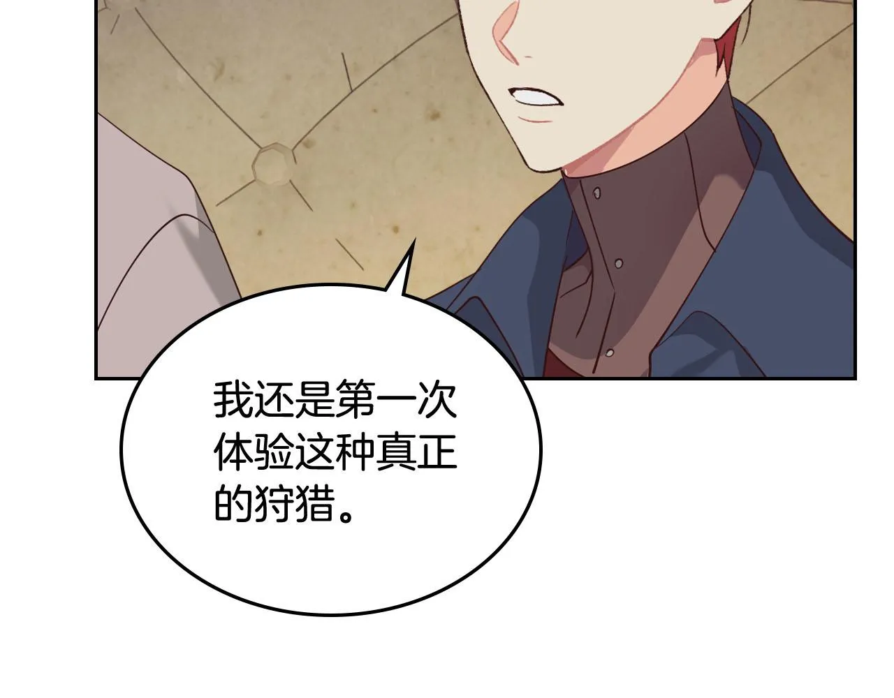 第90话 皇妃怀孕？ 第61页