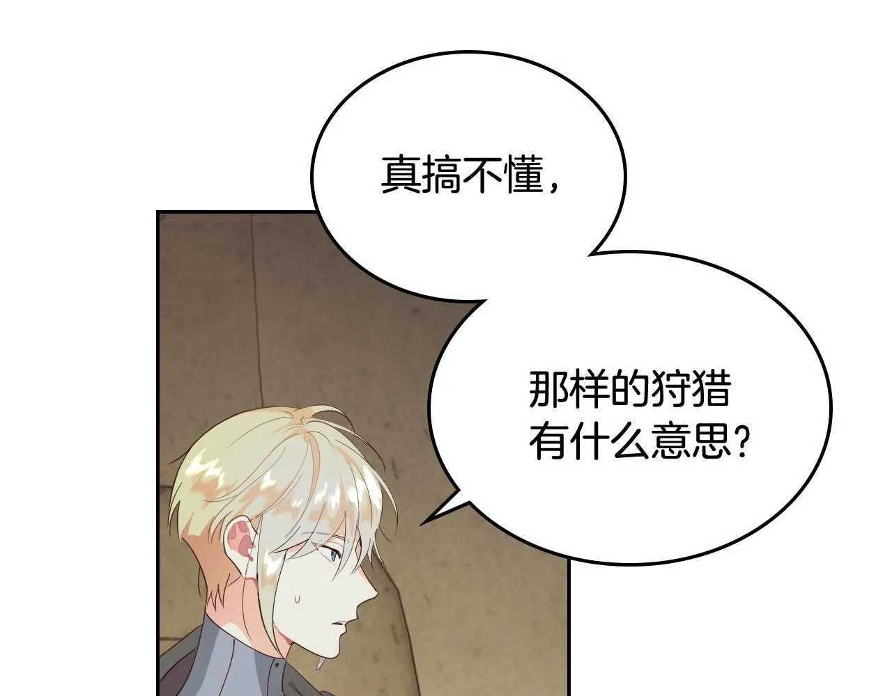 第90话 皇妃怀孕？ 第62页
