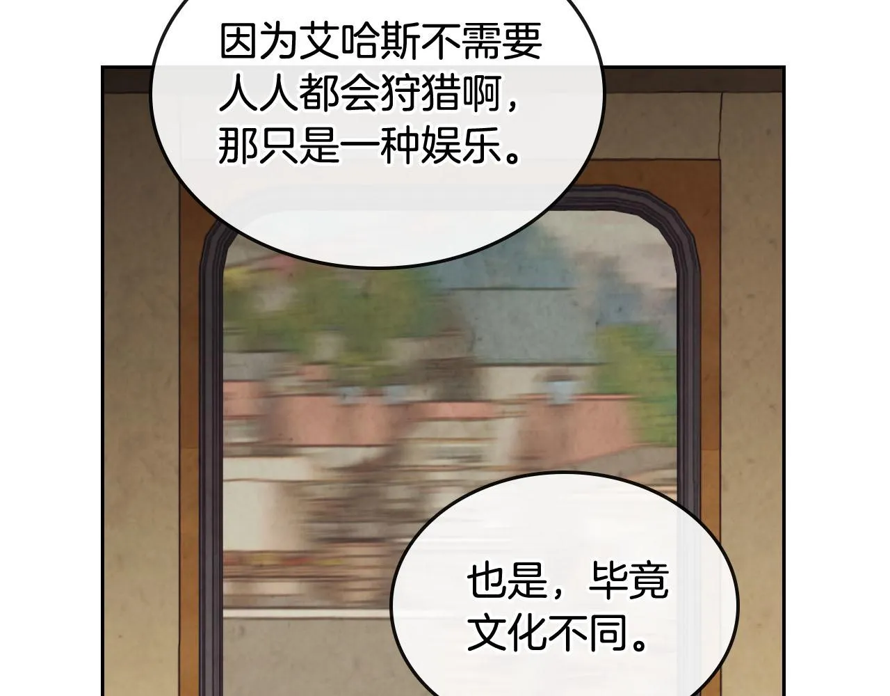 第90话 皇妃怀孕？ 第64页