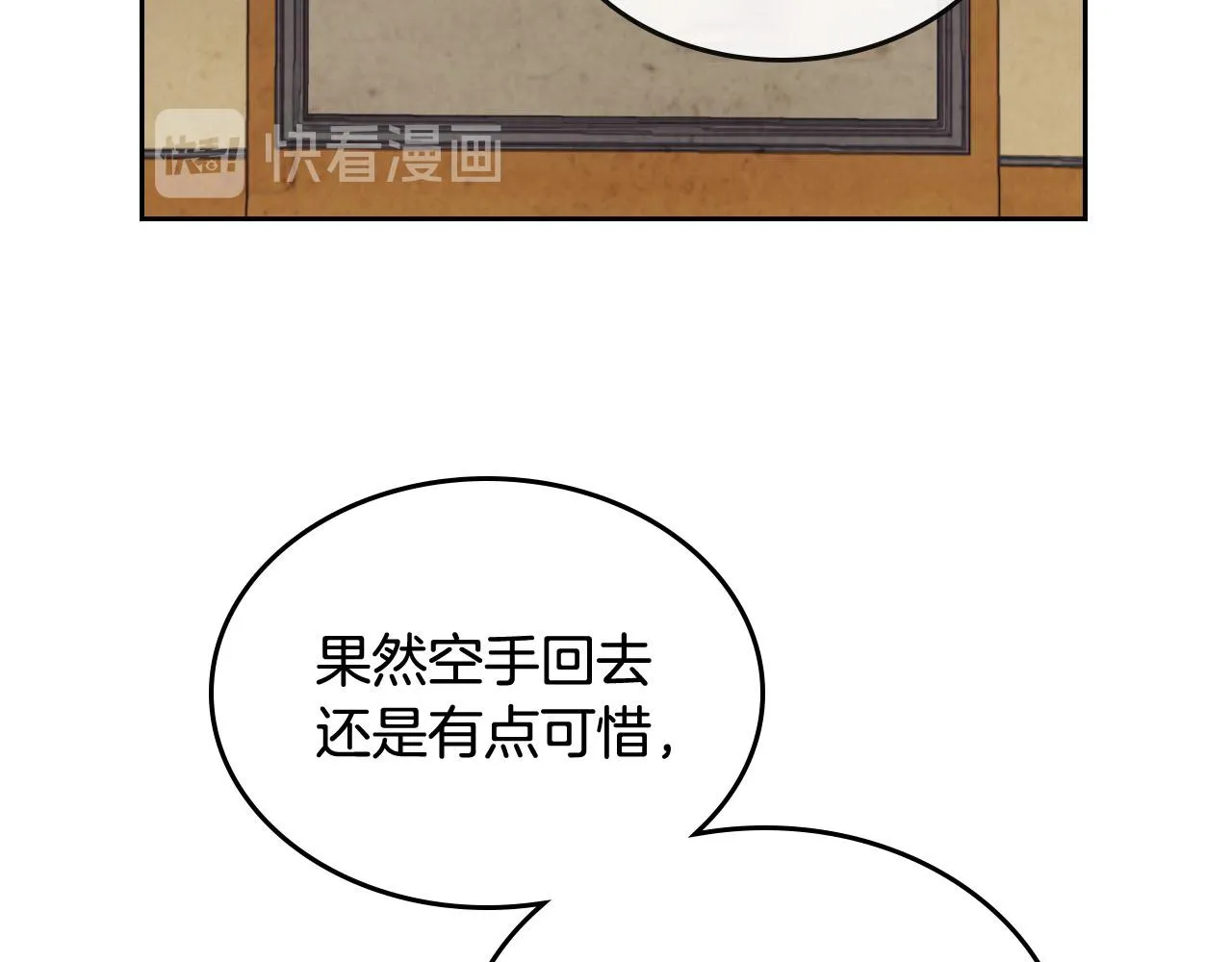 第90话 皇妃怀孕？ 第65页