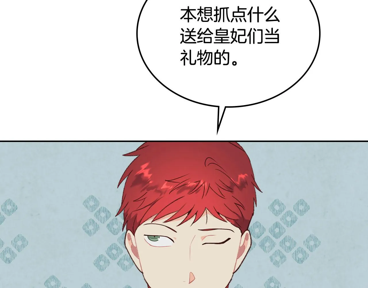 第90话 皇妃怀孕？ 第66页