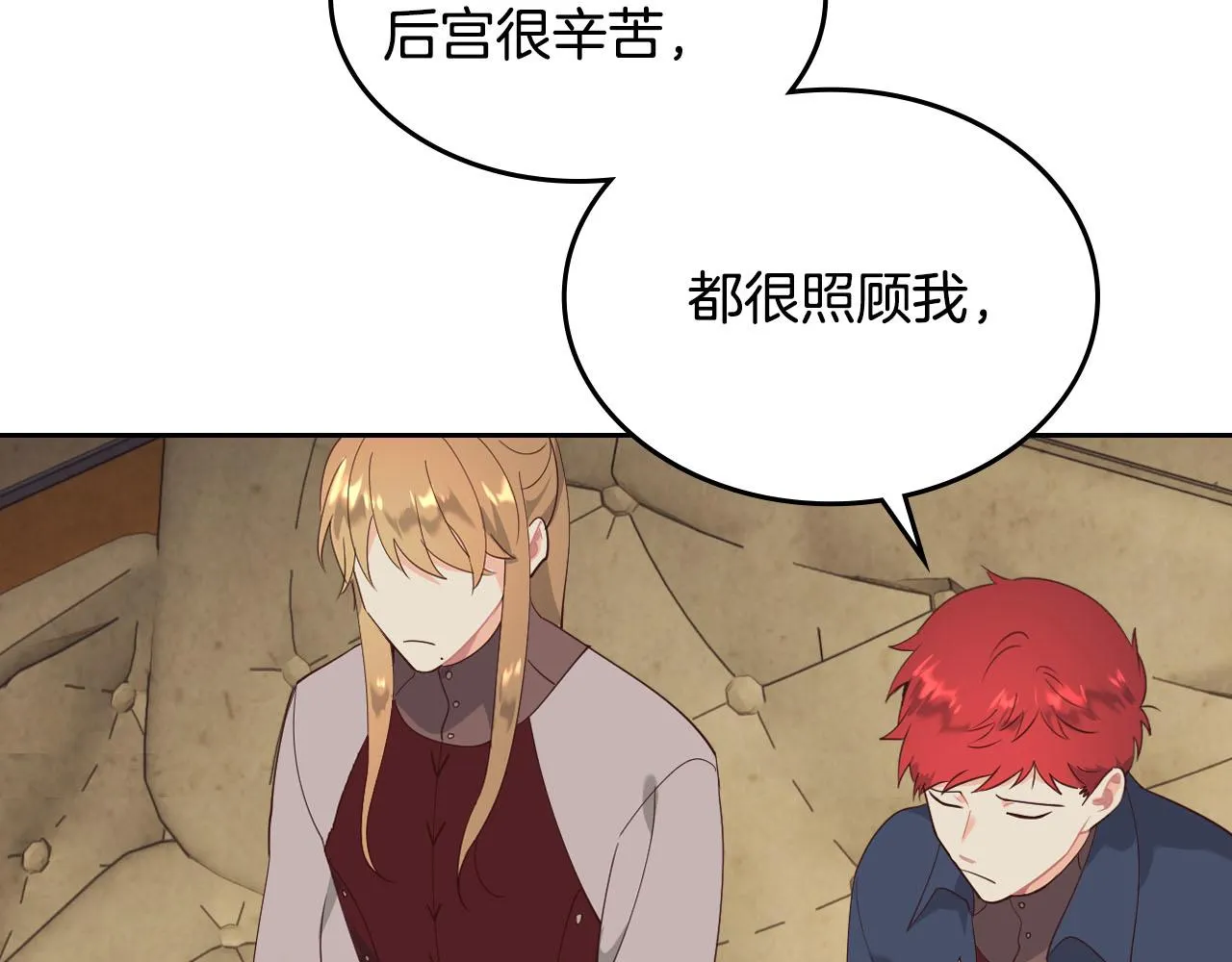第90话 皇妃怀孕？ 第70页