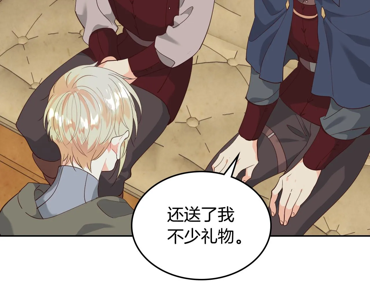 第90话 皇妃怀孕？ 第71页