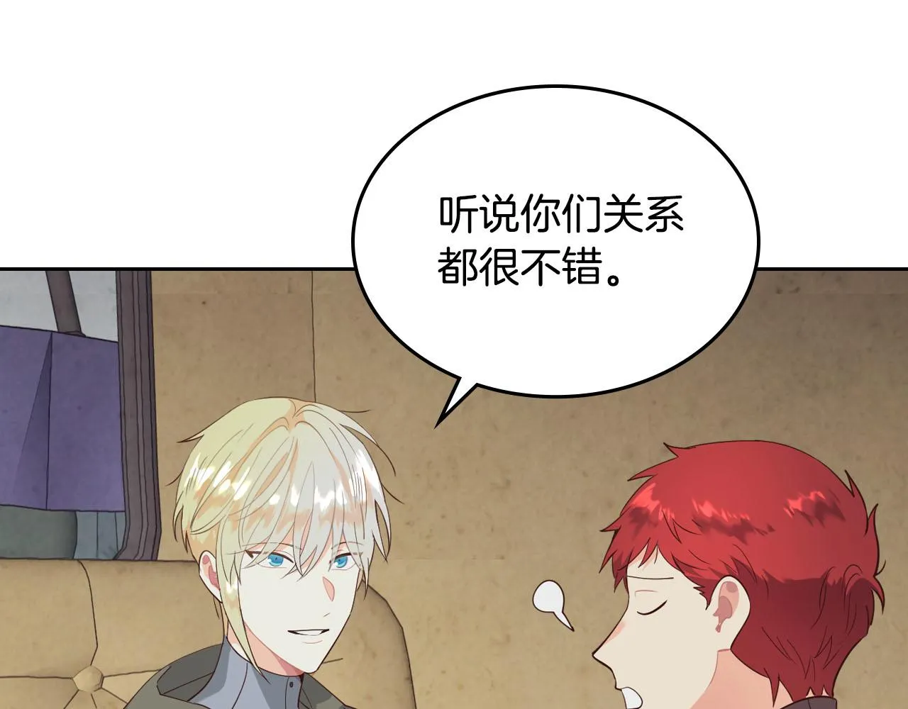 第90话 皇妃怀孕？ 第72页