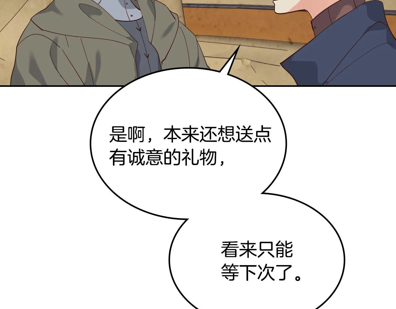 第90话 皇妃怀孕？ 第73页