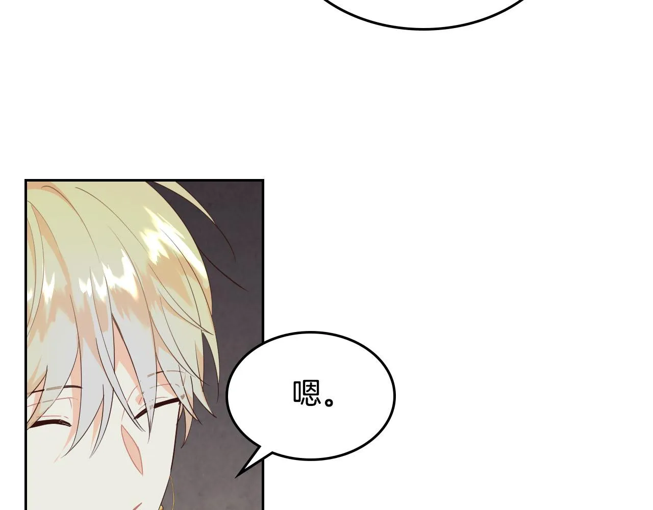 第90话 皇妃怀孕？ 第74页