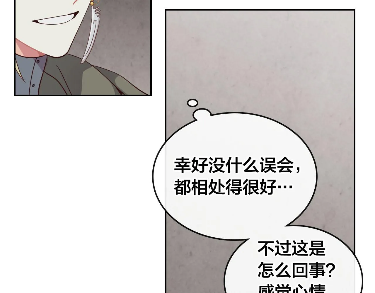 第90话 皇妃怀孕？ 第75页