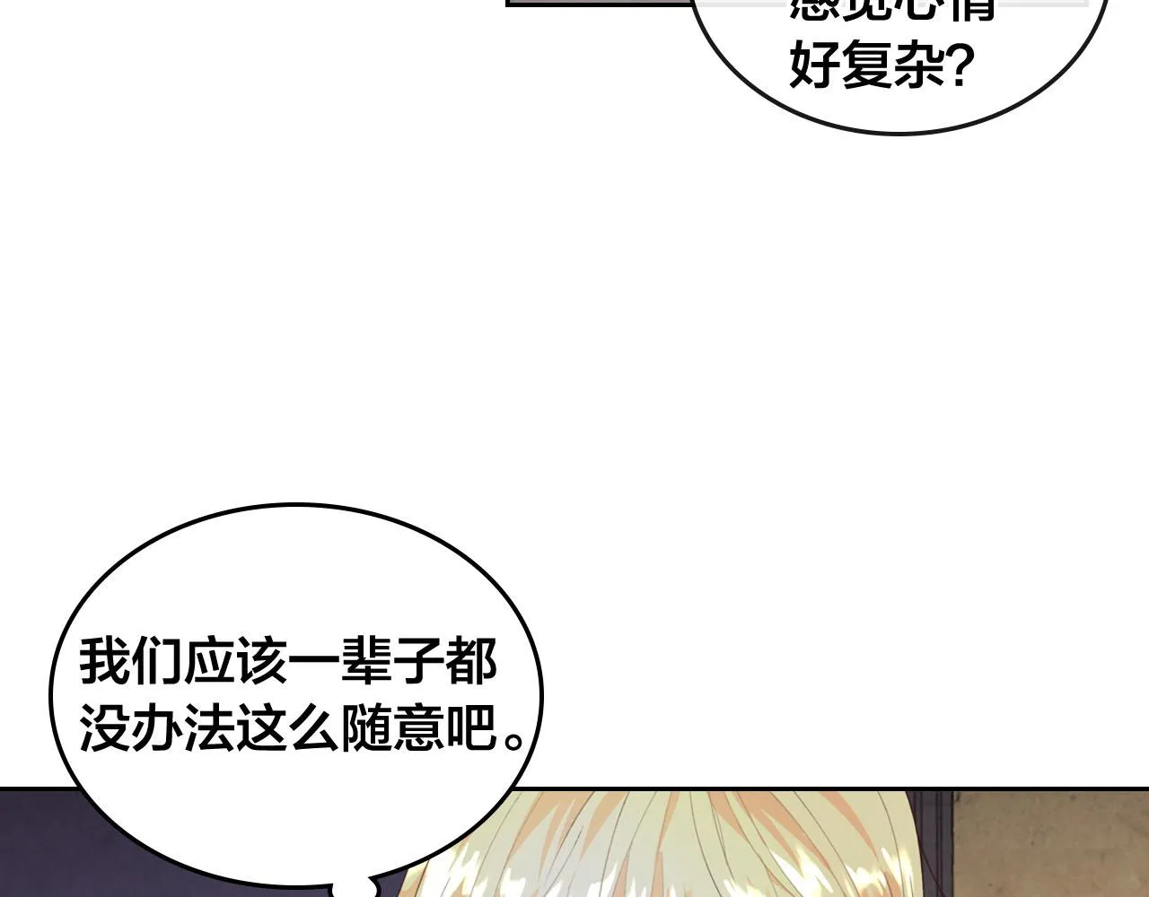 第90话 皇妃怀孕？ 第76页