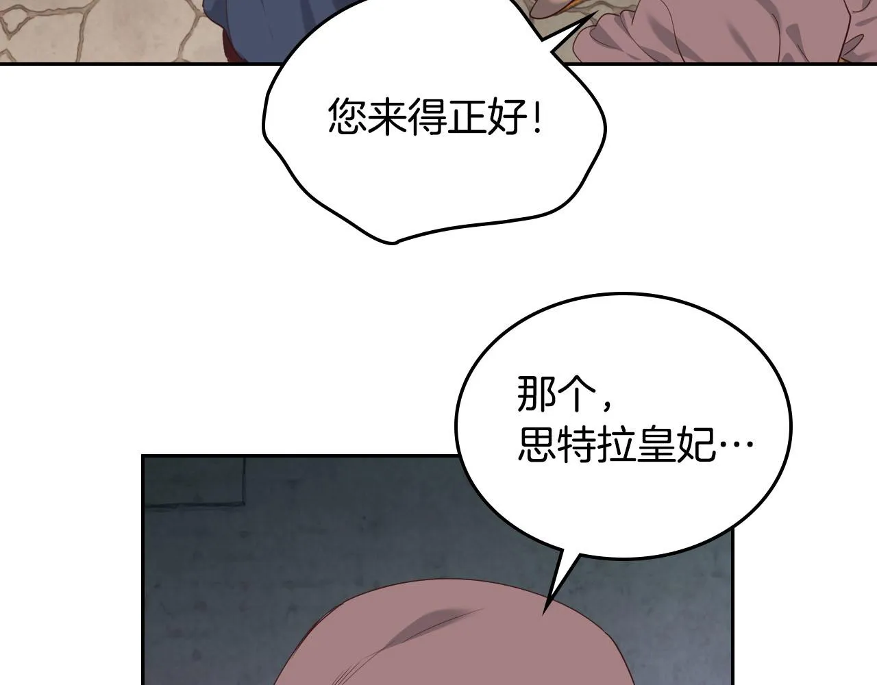 第90话 皇妃怀孕？ 第83页