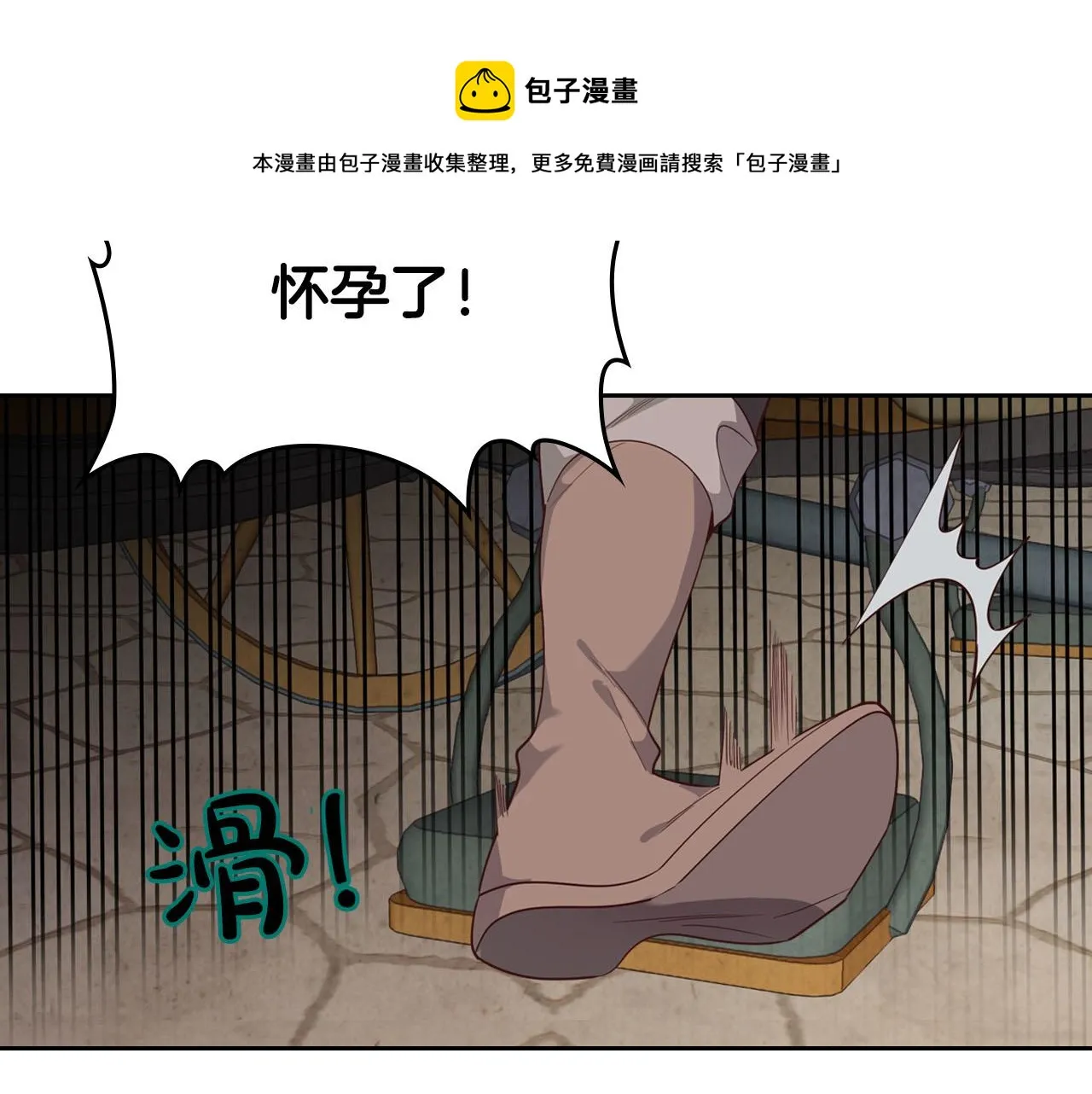 第90话 皇妃怀孕？ 第86页