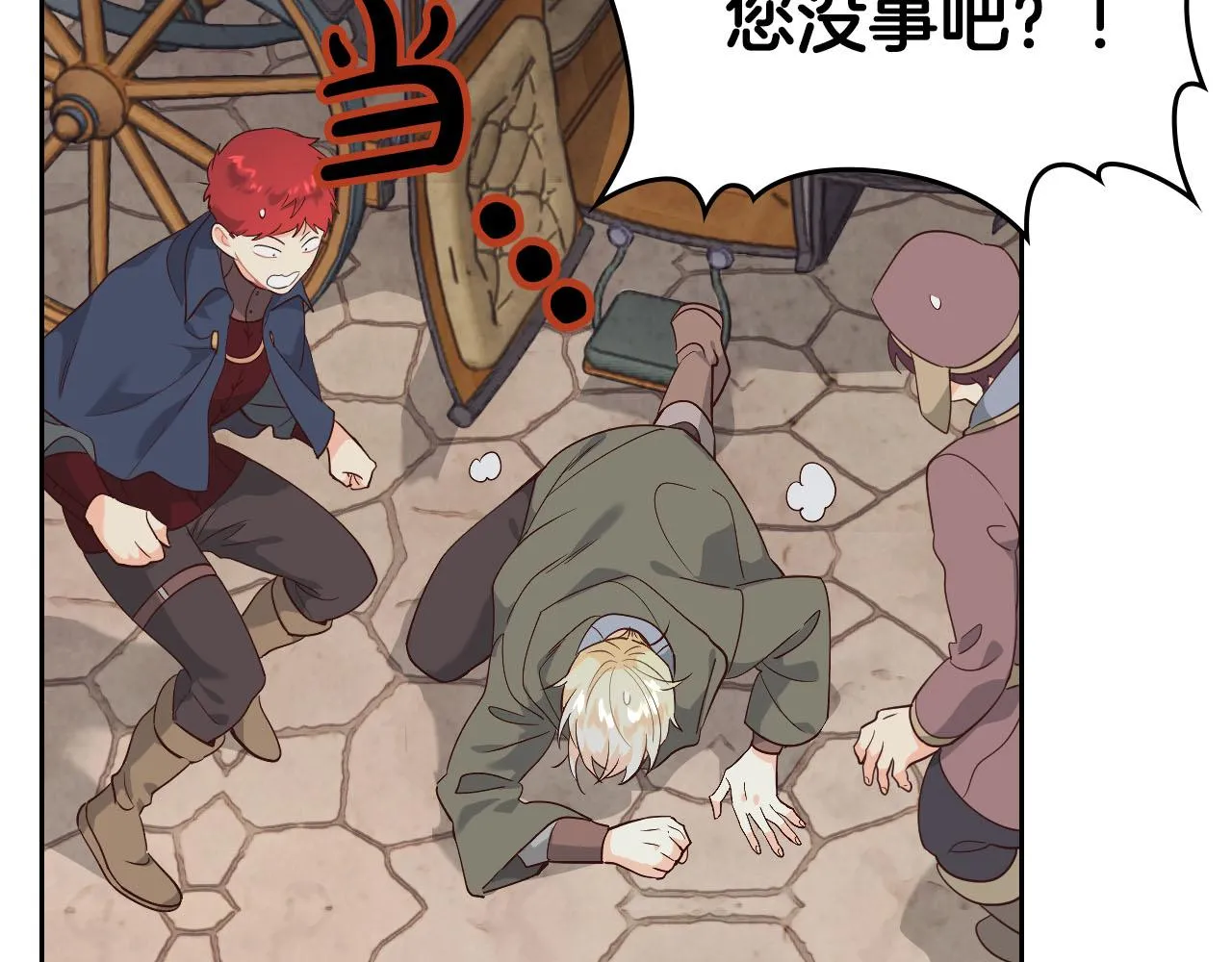 第90话 皇妃怀孕？ 第88页