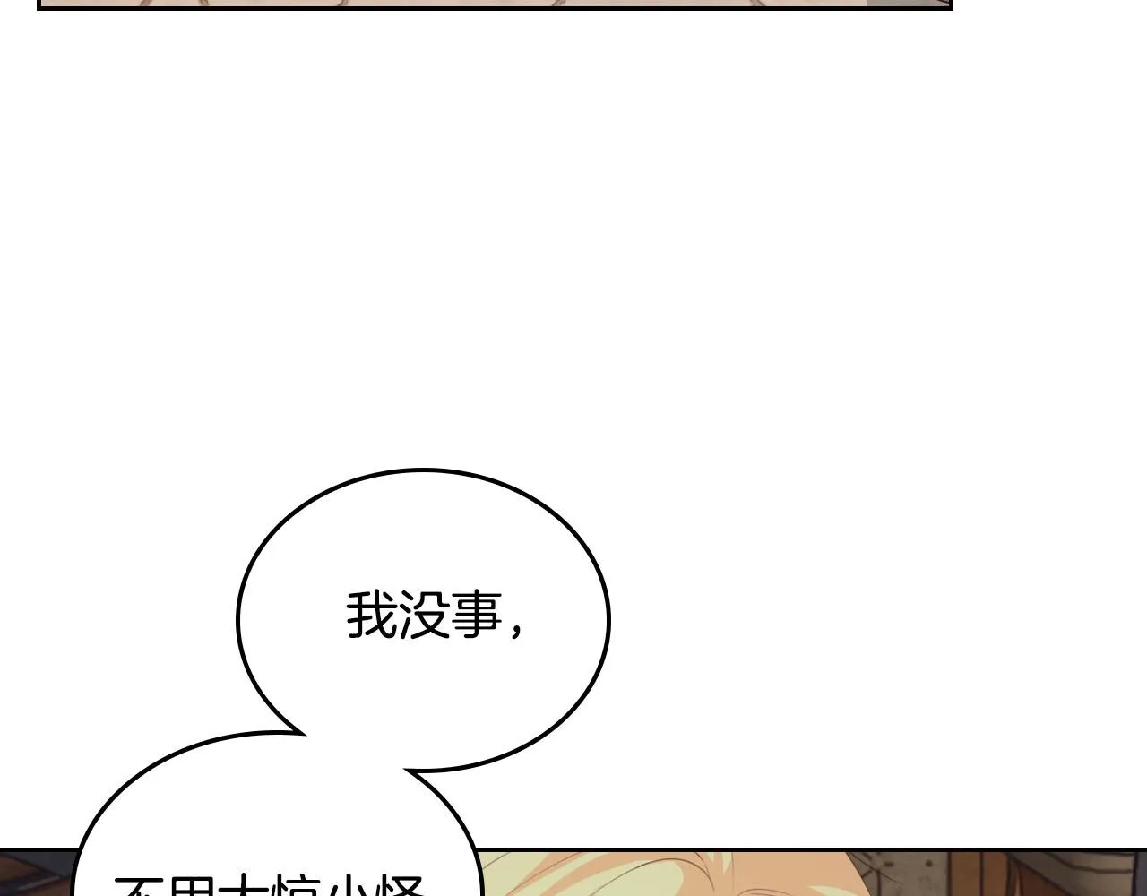第90话 皇妃怀孕？ 第89页