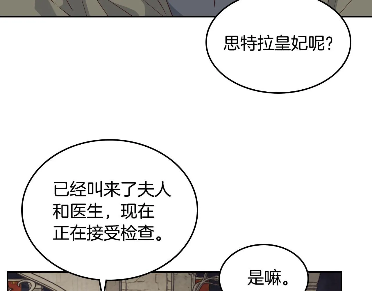 第90话 皇妃怀孕？ 第91页