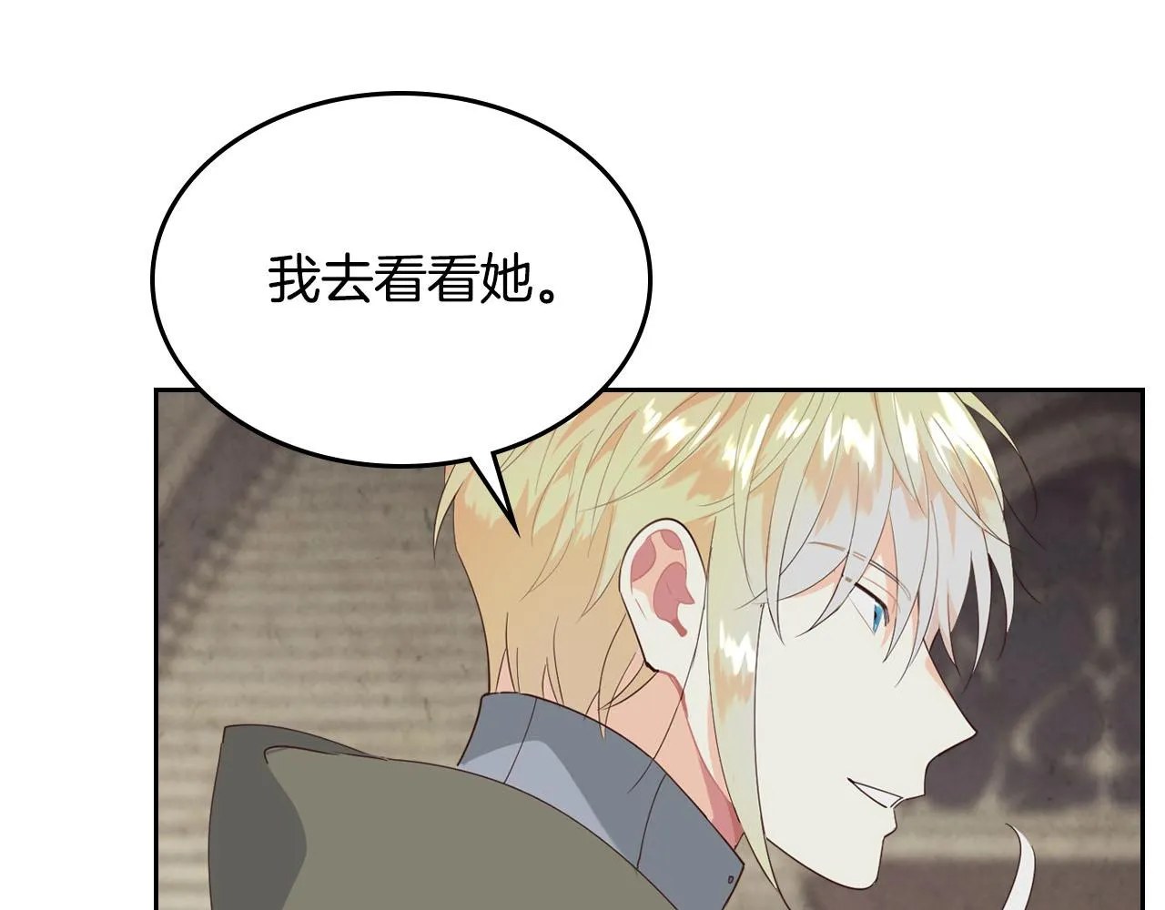 第90话 皇妃怀孕？ 第93页