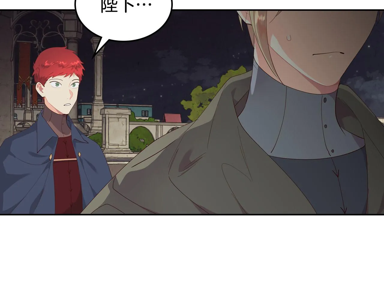 第90话 皇妃怀孕？ 第95页