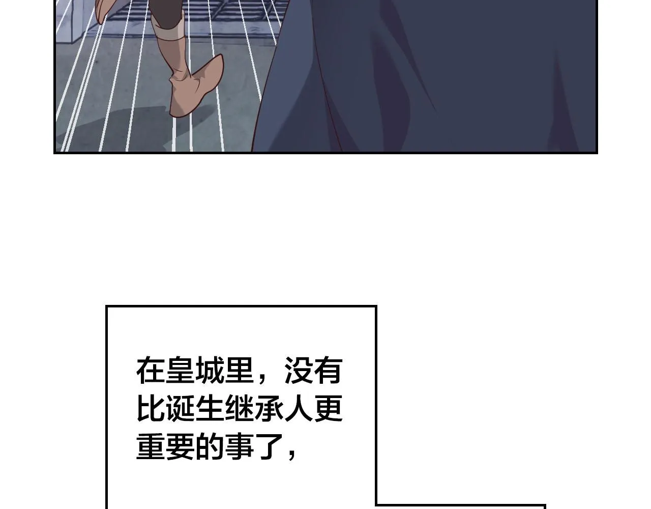 第90话 皇妃怀孕？ 第98页