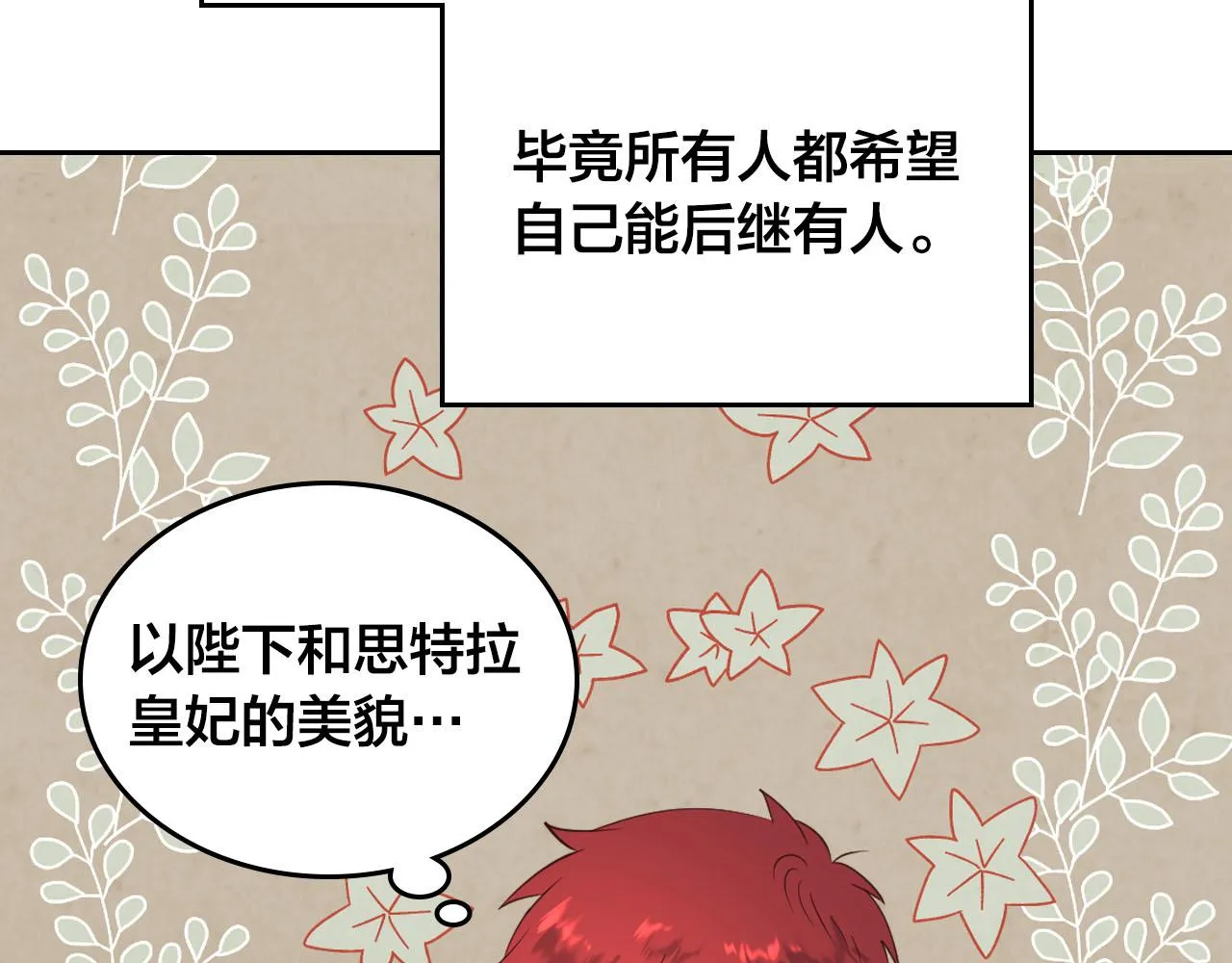 第90话 皇妃怀孕？ 第99页