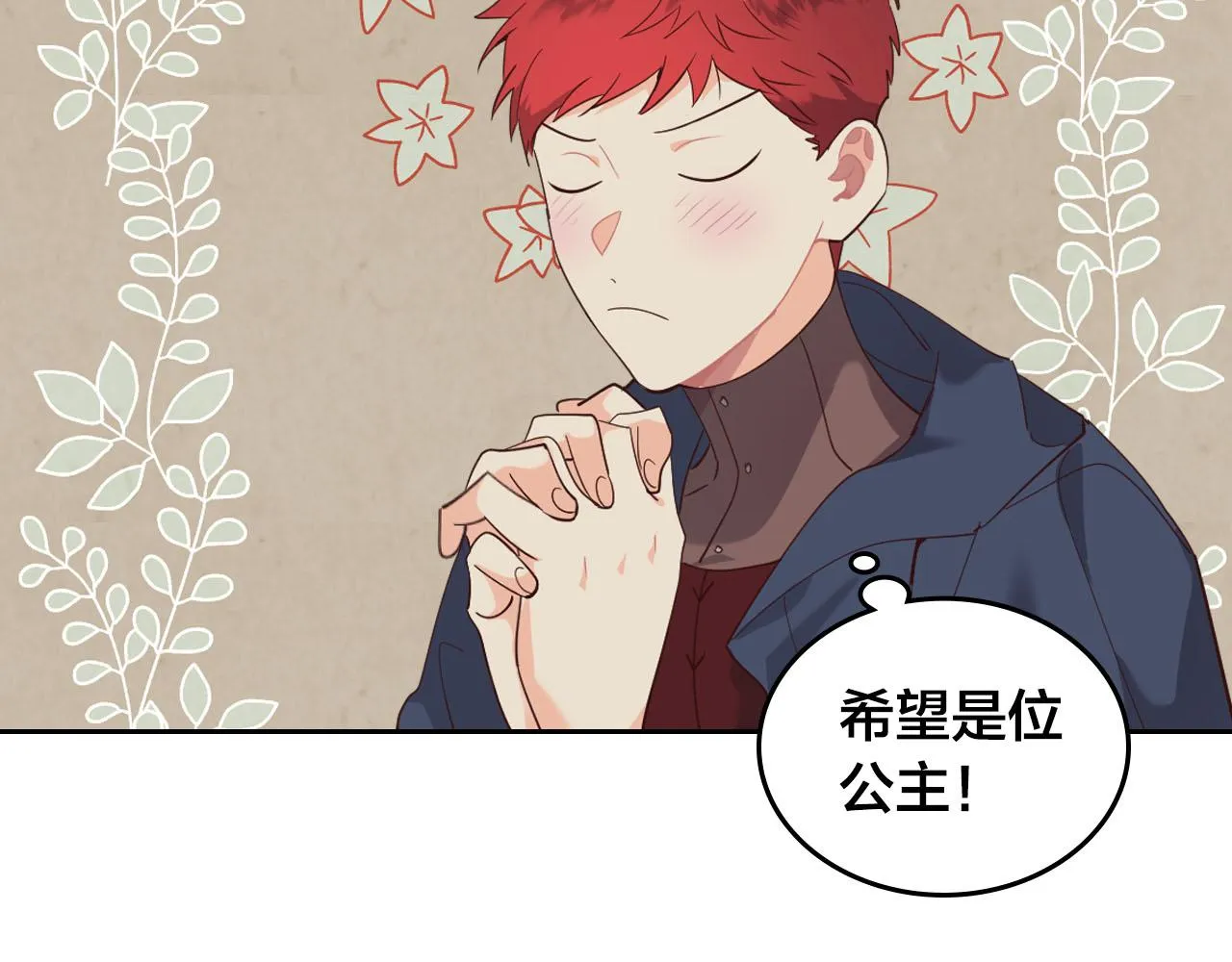 第90话 皇妃怀孕？ 第100页