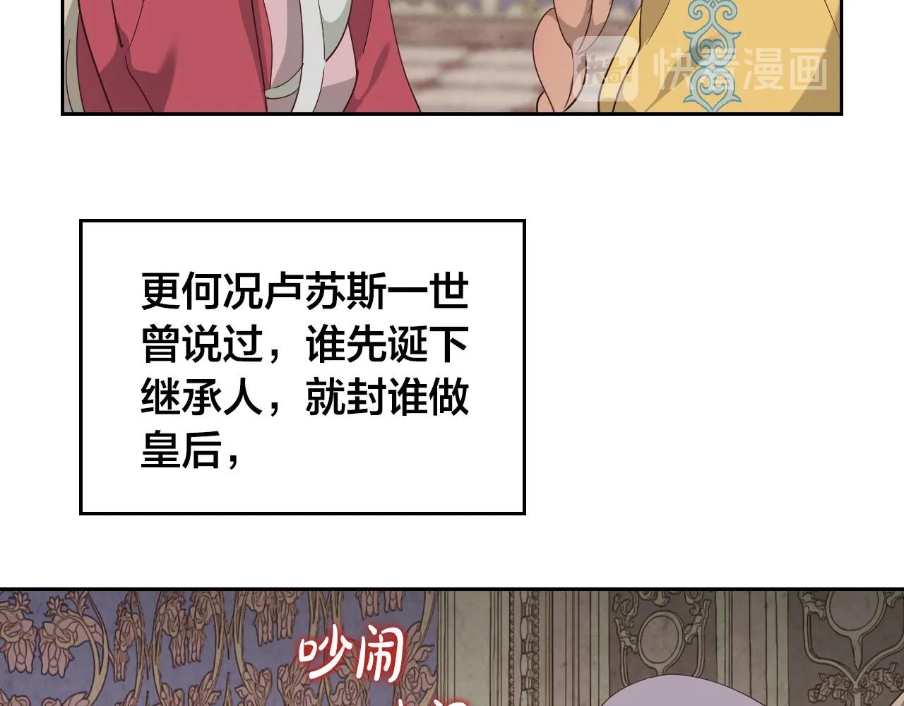 第90话 皇妃怀孕？ 第103页