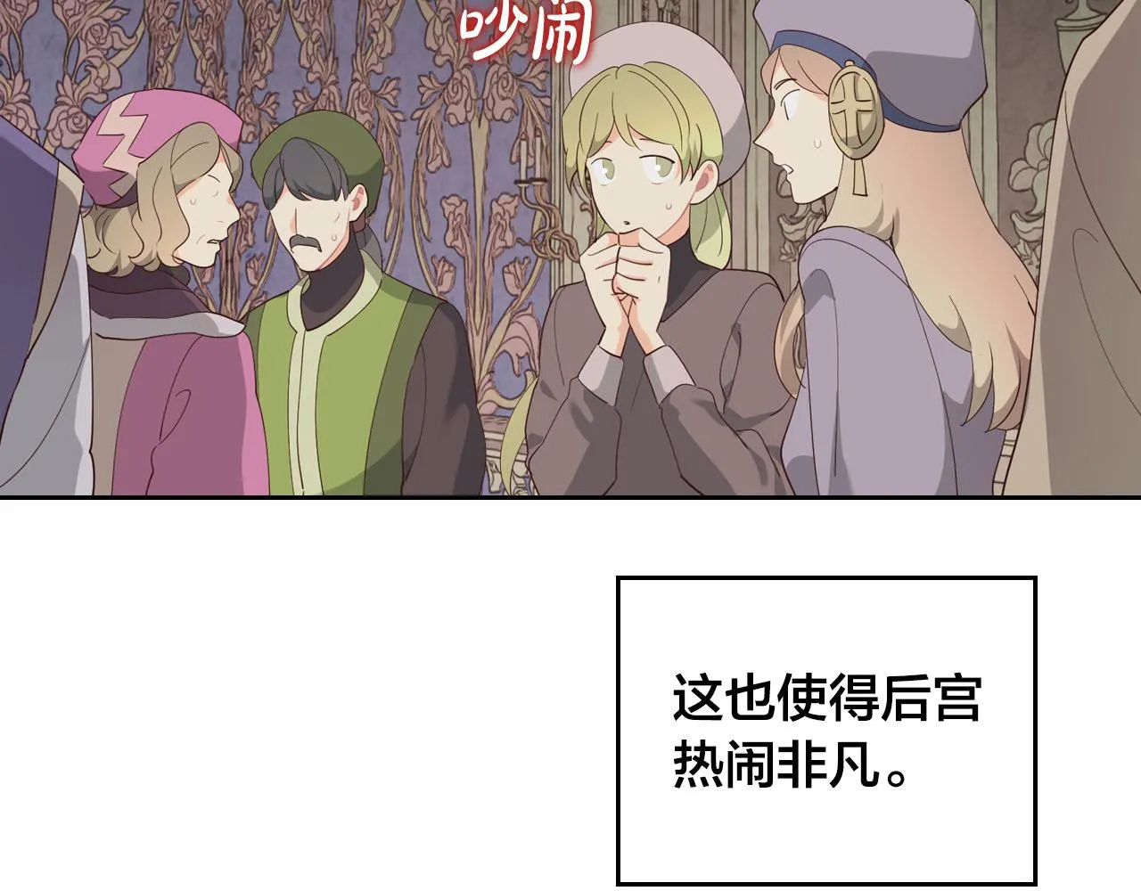 第90话 皇妃怀孕？ 第104页