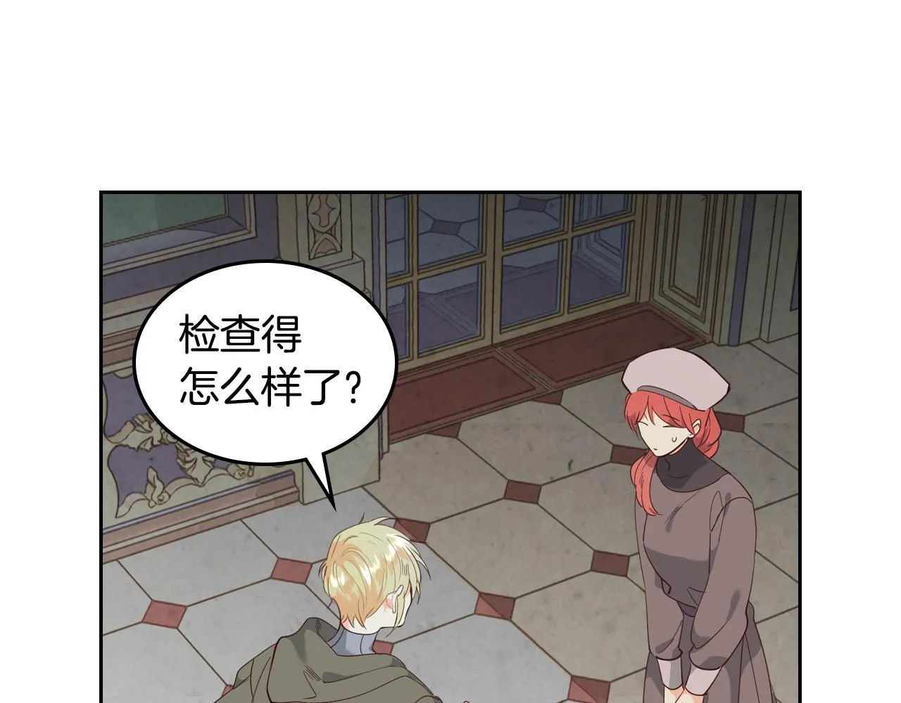 第90话 皇妃怀孕？ 第107页