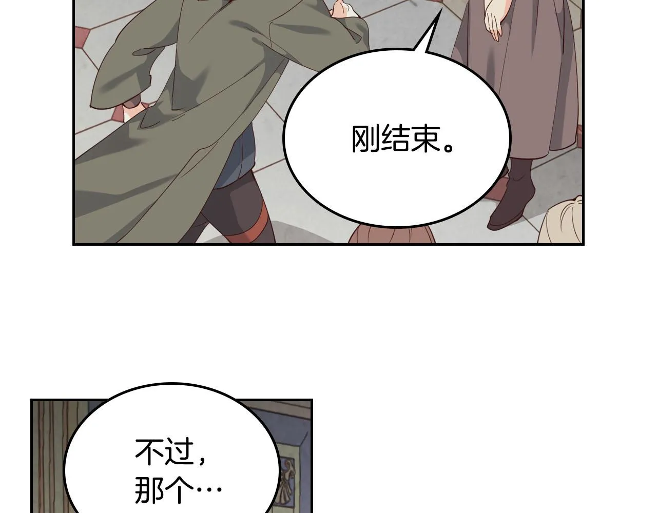 第90话 皇妃怀孕？ 第108页