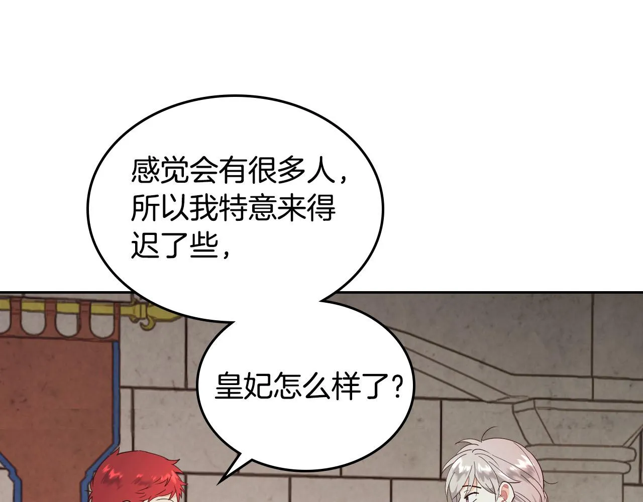 第90话 皇妃怀孕？ 第120页