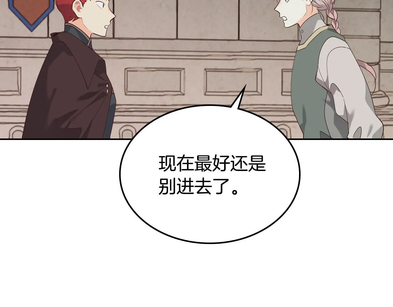 第90话 皇妃怀孕？ 第121页