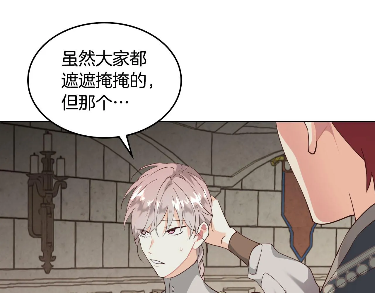 第90话 皇妃怀孕？ 第122页