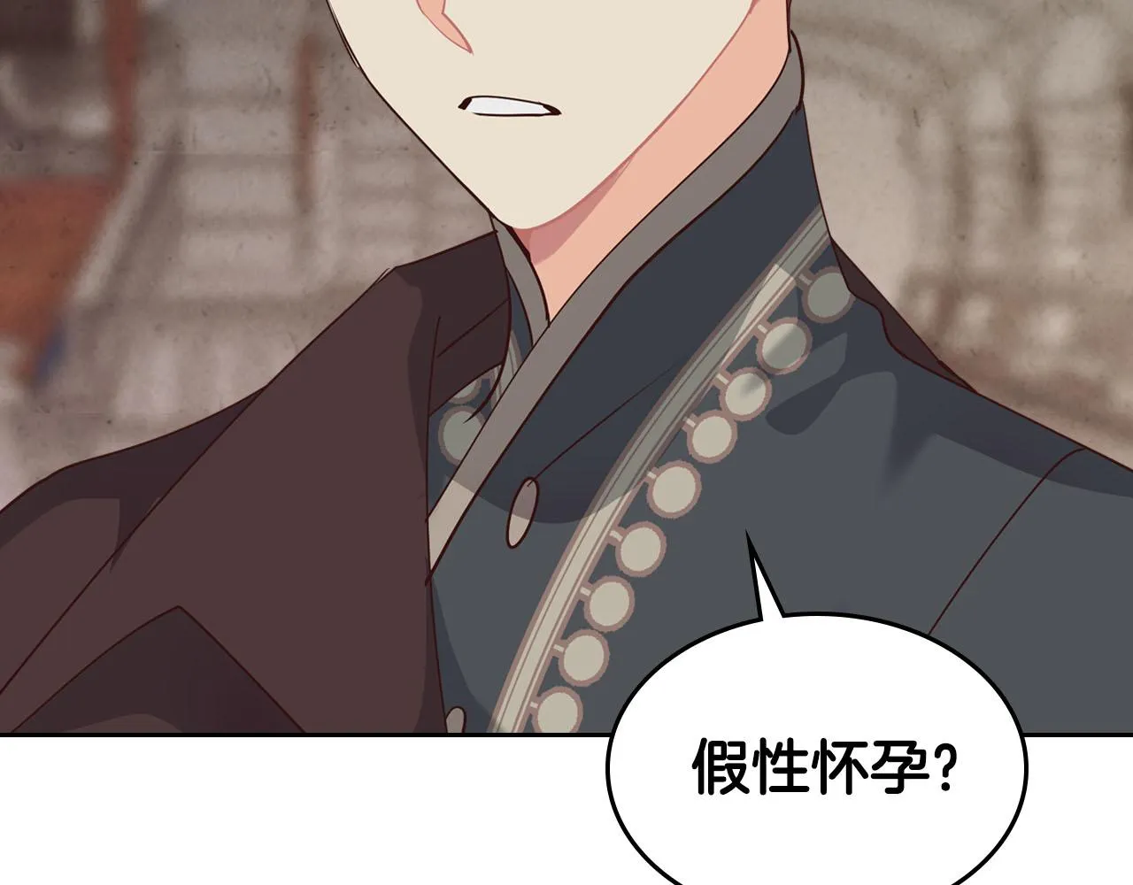 第90话 皇妃怀孕？ 第126页