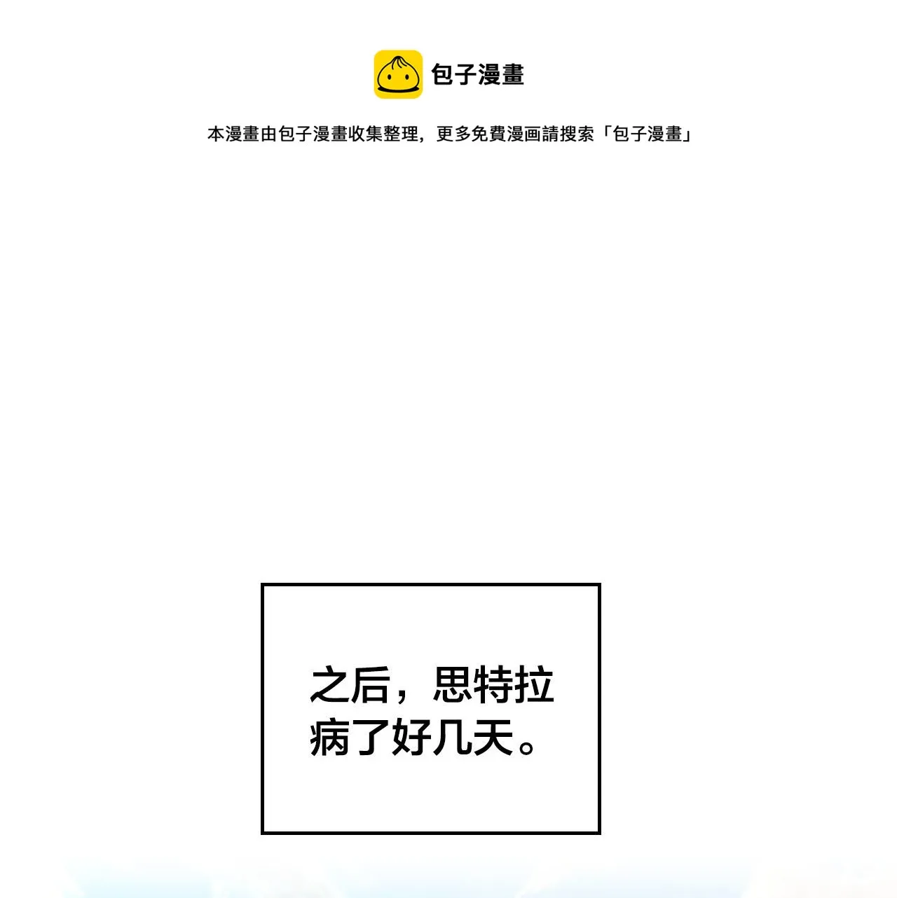 第91话 特殊对待 第1页