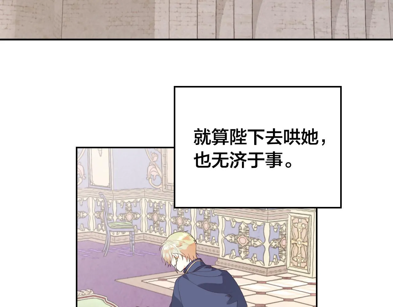第91话 特殊对待 第3页