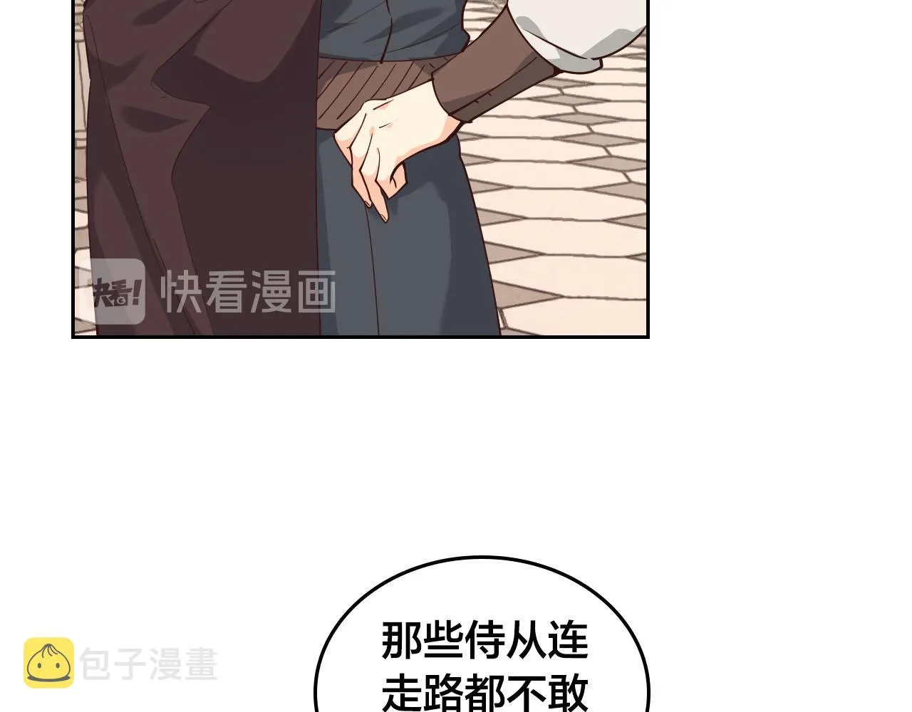 第91话 特殊对待 第13页