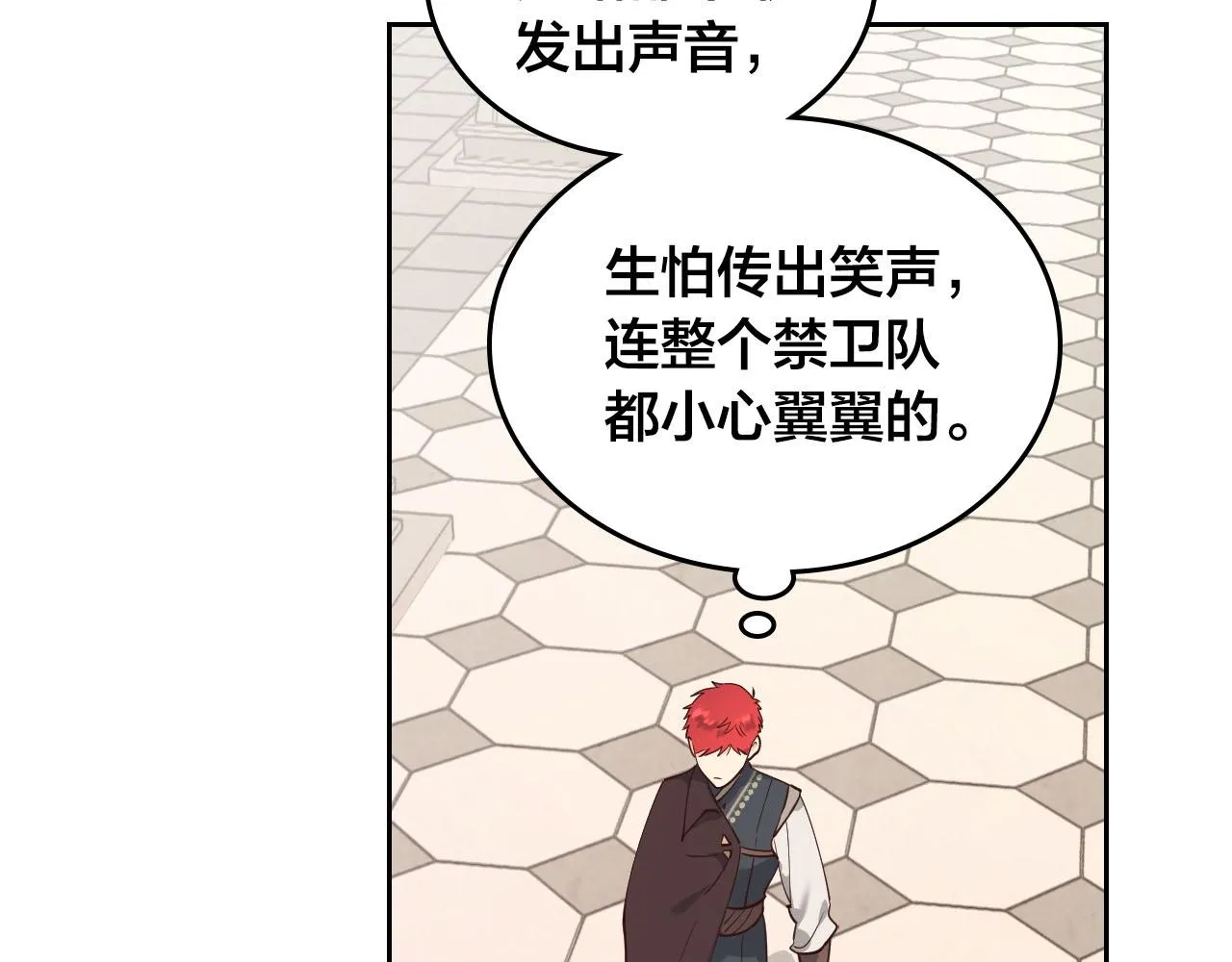 第91话 特殊对待 第14页