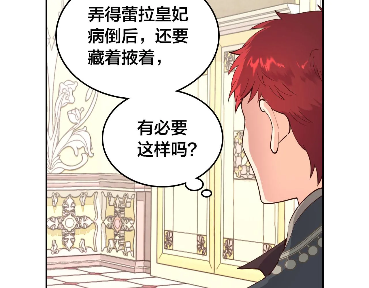 第91话 特殊对待 第17页