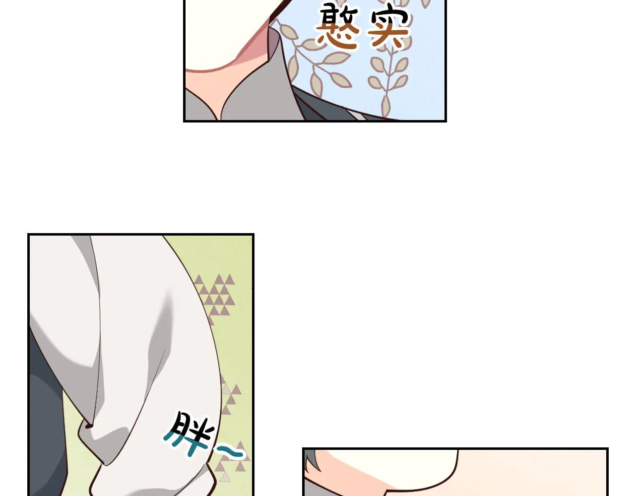 第91话 特殊对待 第29页